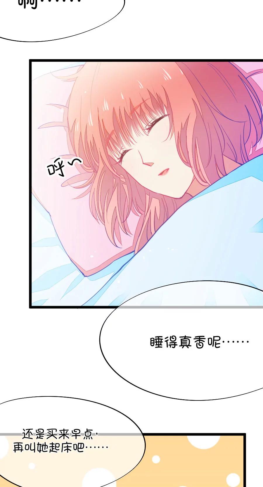 《我的青梅哪有那么腐》56(第56话 哎呀好害羞（1）) 第8页
