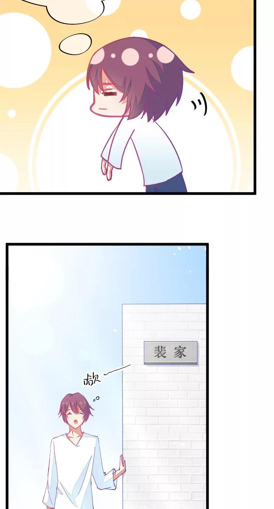 《我的青梅哪有那么腐》56(第56话 哎呀好害羞（1）) 第9页