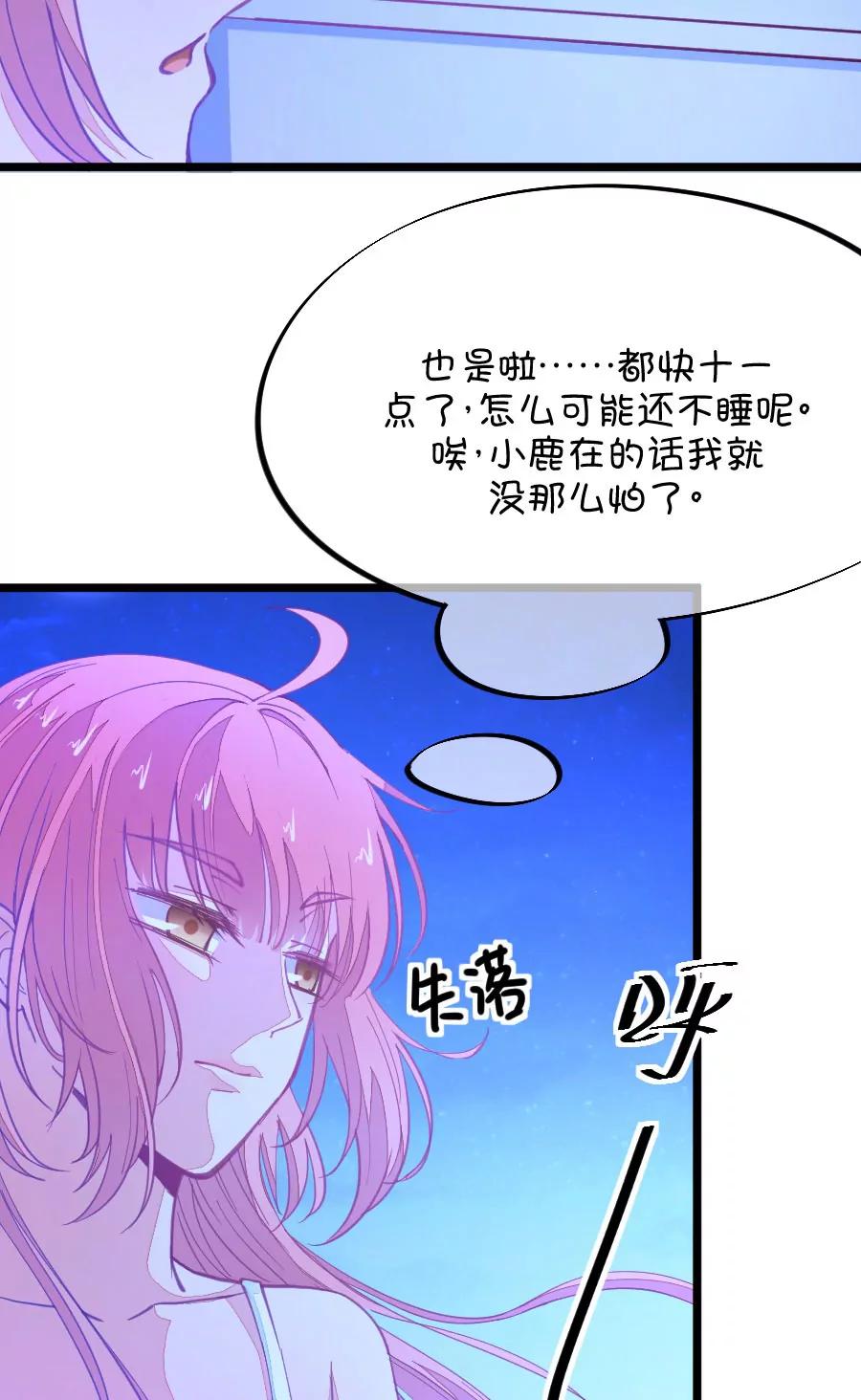 《我的青梅哪有那么腐》53(第53话 月黑风高孤男寡女（2）) 第11页