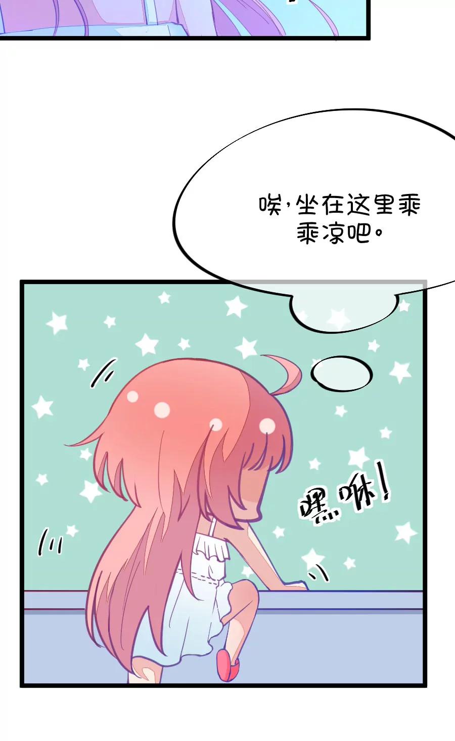 《我的青梅哪有那么腐》53(第53话 月黑风高孤男寡女（2）) 第12页