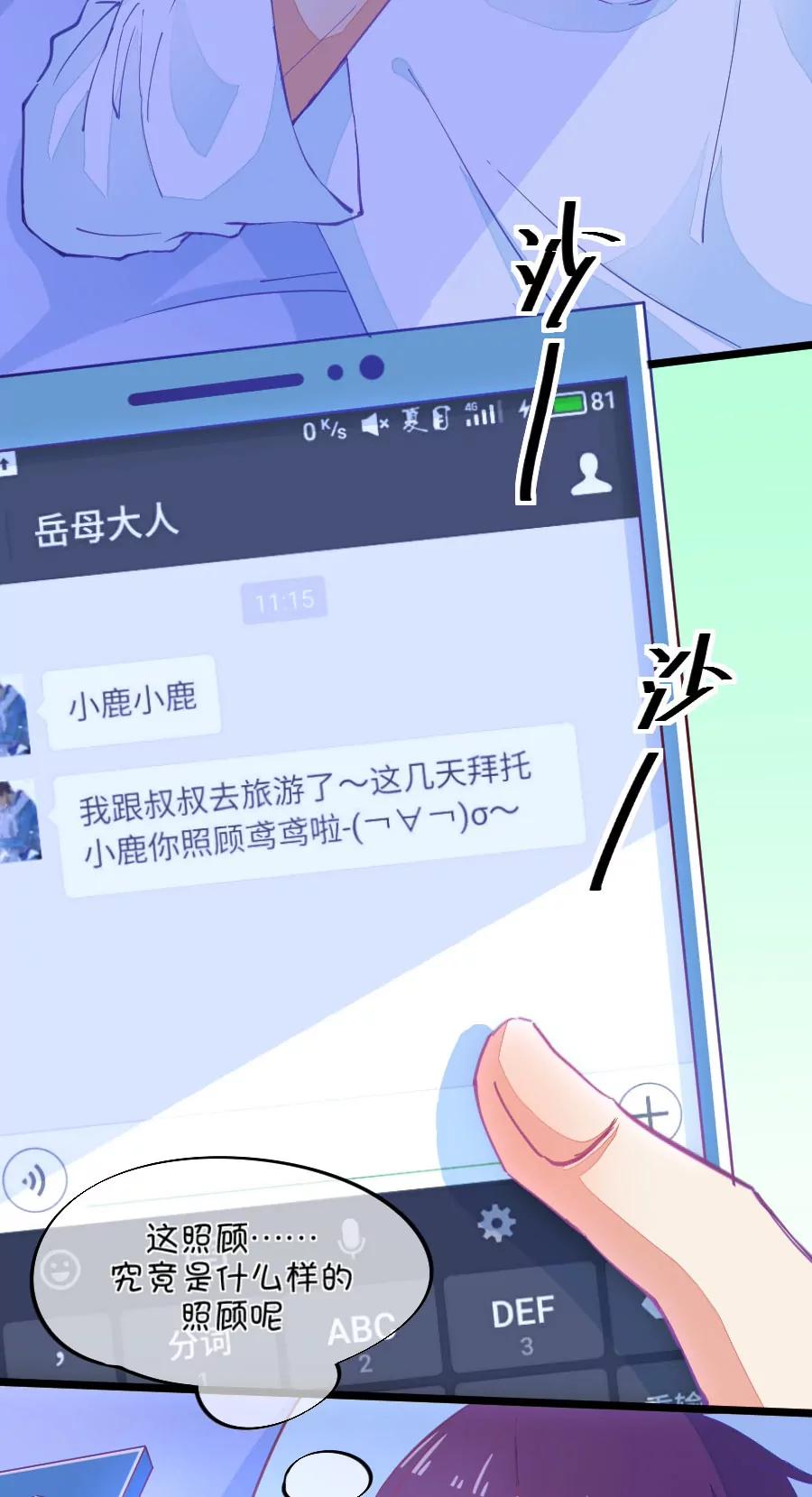 《我的青梅哪有那么腐》53(第53话 月黑风高孤男寡女（2）) 第14页