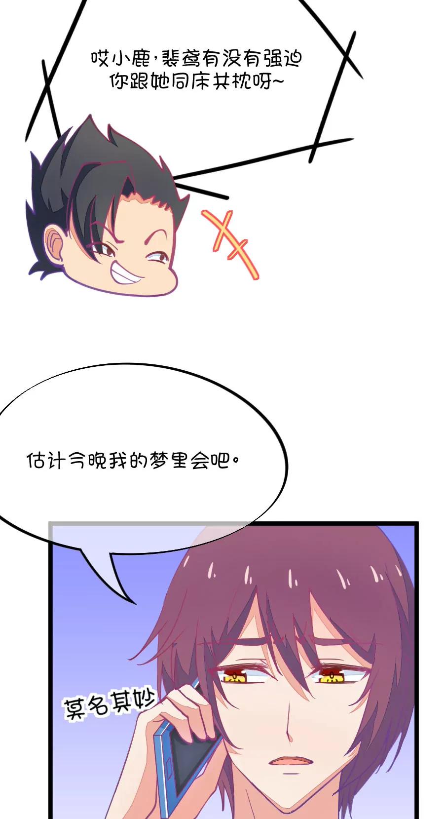《我的青梅哪有那么腐》53(第53话 月黑风高孤男寡女（2）) 第17页