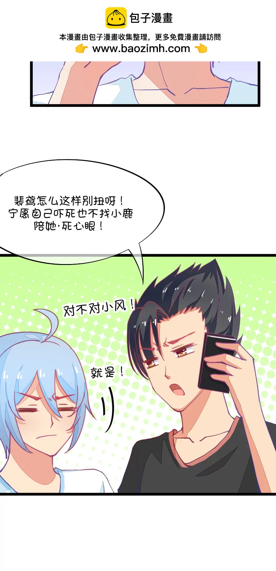 《我的青梅哪有那么腐》53(第53话 月黑风高孤男寡女（2）) 第18页