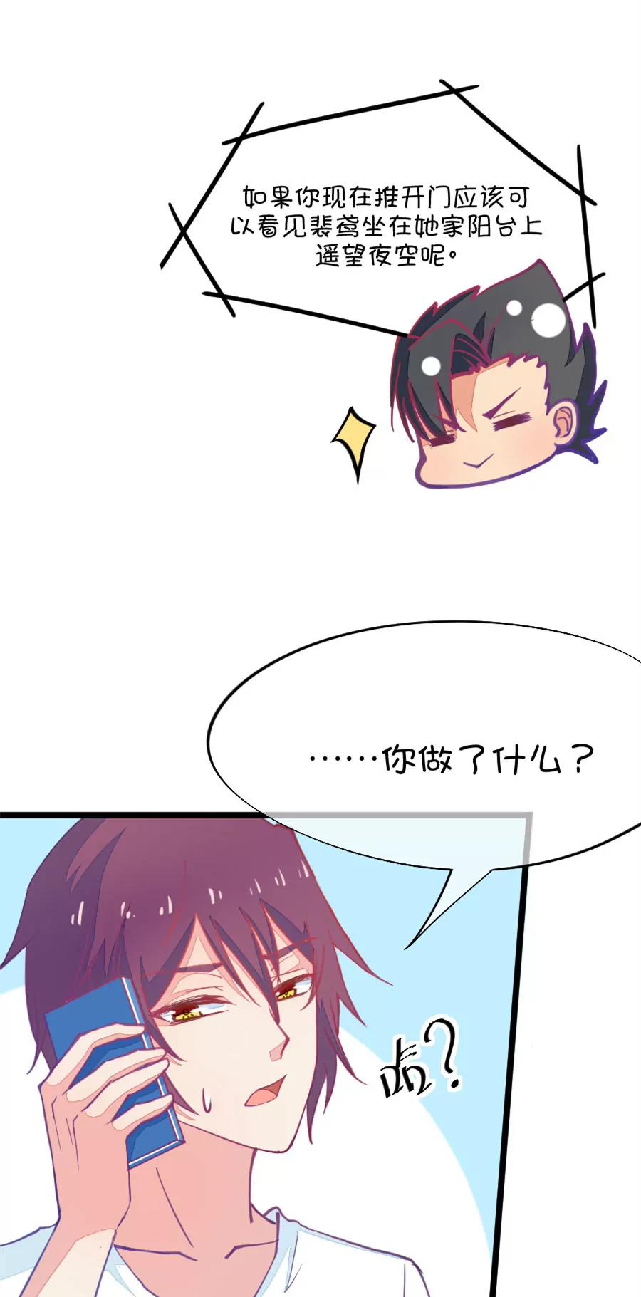 《我的青梅哪有那么腐》53(第53话 月黑风高孤男寡女（2）) 第19页