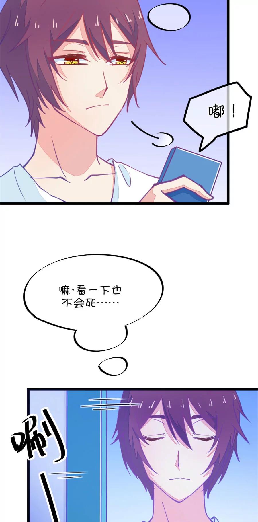 《我的青梅哪有那么腐》53(第53话 月黑风高孤男寡女（2）) 第23页