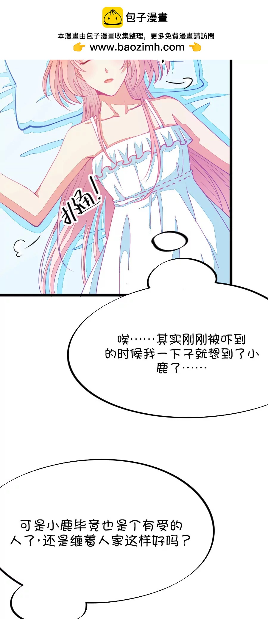 《我的青梅哪有那么腐》53(第53话 月黑风高孤男寡女（2）) 第2页