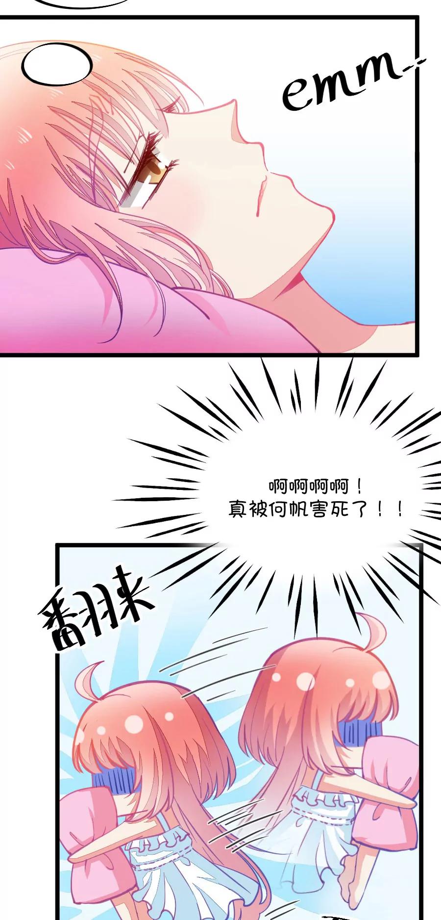 《我的青梅哪有那么腐》53(第53话 月黑风高孤男寡女（2）) 第3页