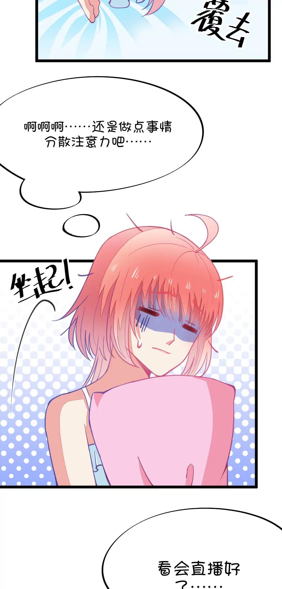 《我的青梅哪有那么腐》53(第53话 月黑风高孤男寡女（2）) 第4页