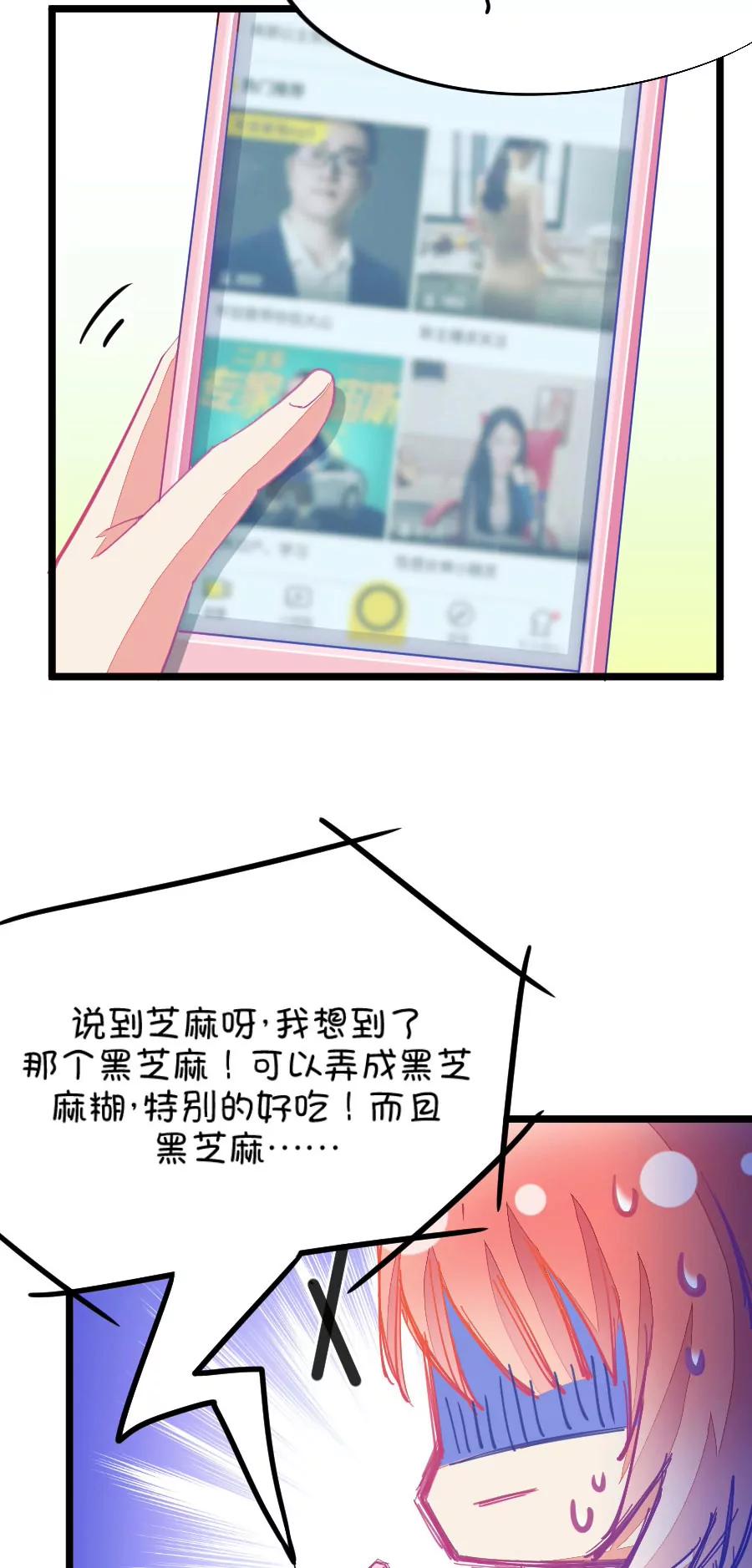 《我的青梅哪有那么腐》53(第53话 月黑风高孤男寡女（2）) 第5页