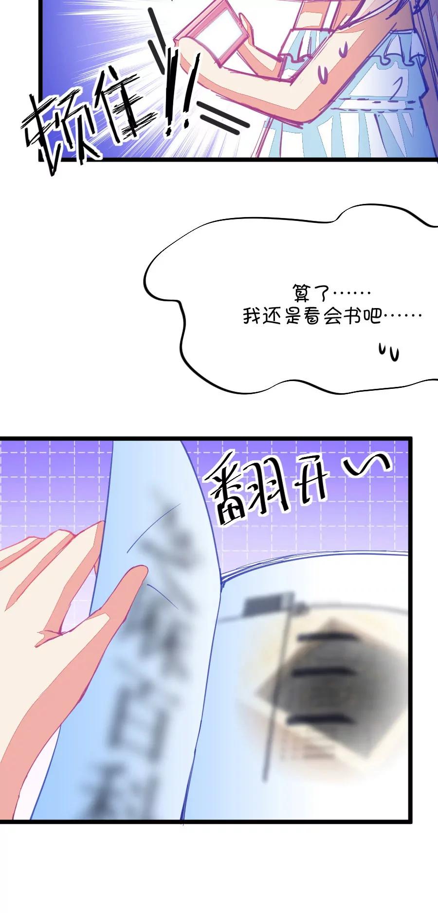 《我的青梅哪有那么腐》53(第53话 月黑风高孤男寡女（2）) 第6页
