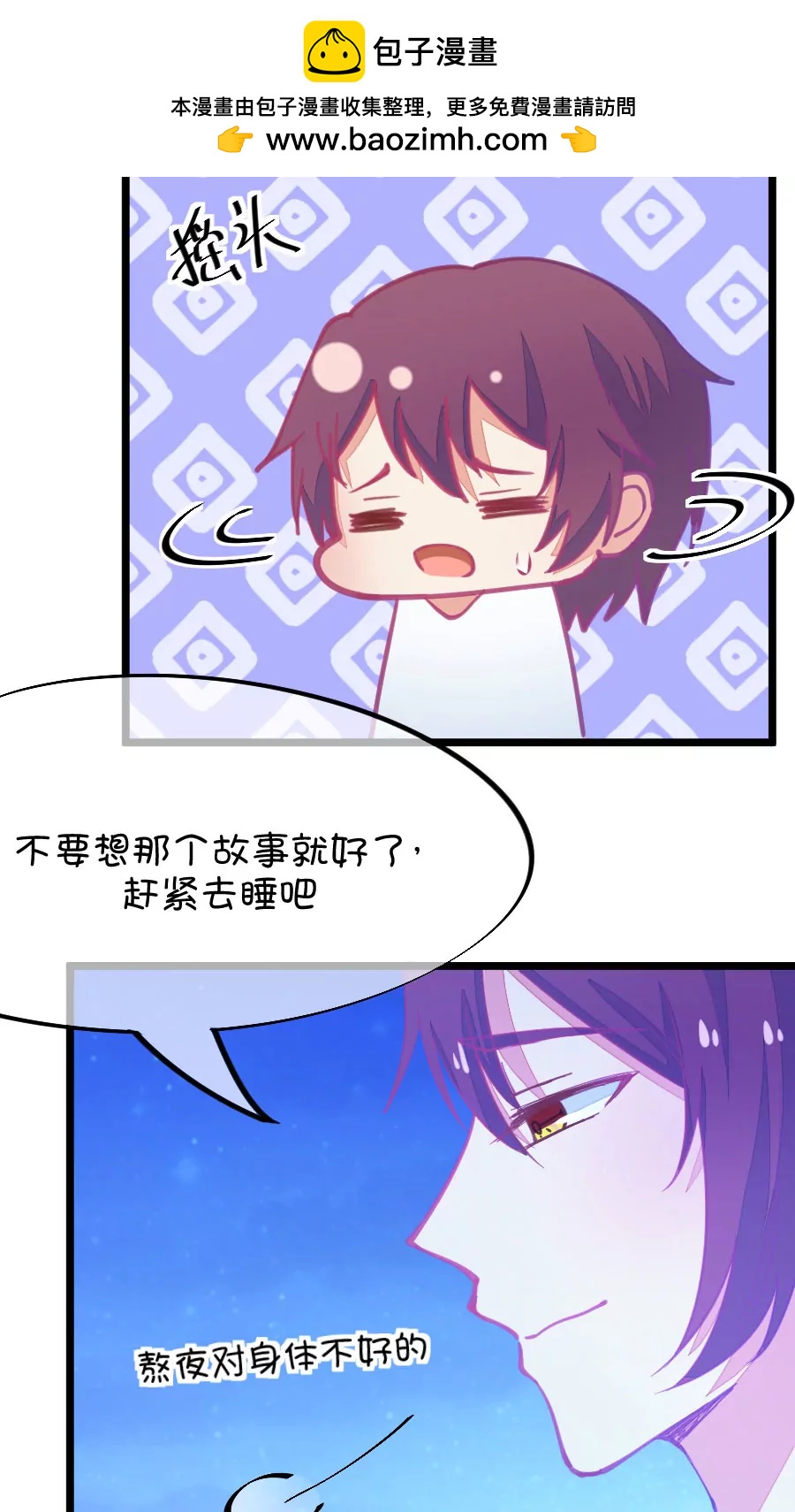 《我的青梅哪有那么腐》54(第54话 月黑风高孤男寡女（3）) 第10页