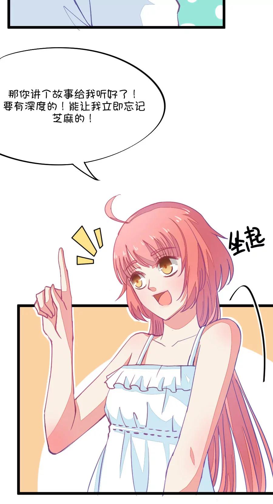 《我的青梅哪有那么腐》54(第54话 月黑风高孤男寡女（3）) 第17页