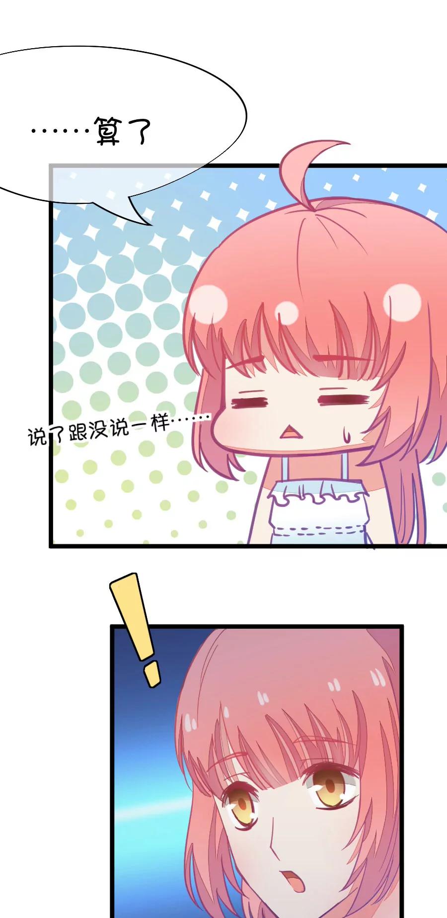 《我的青梅哪有那么腐》54(第54话 月黑风高孤男寡女（3）) 第19页