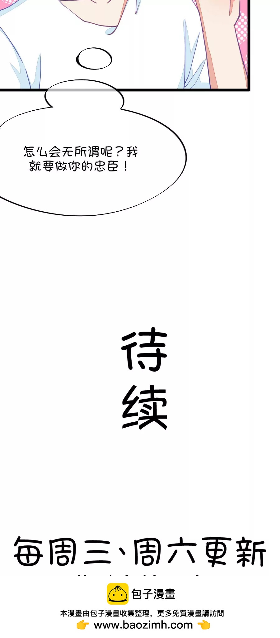 《我的青梅哪有那么腐》54(第54话 月黑风高孤男寡女（3）) 第24页