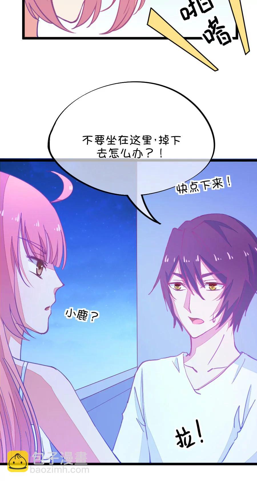 《我的青梅哪有那么腐》54(第54话 月黑风高孤男寡女（3）) 第5页