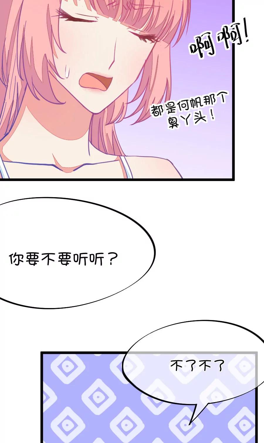 《我的青梅哪有那么腐》54(第54话 月黑风高孤男寡女（3）) 第9页