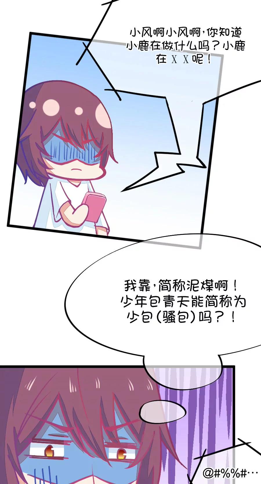 《我的青梅哪有那么腐》58(第58话 哎呦好害羞（3）) 第10页