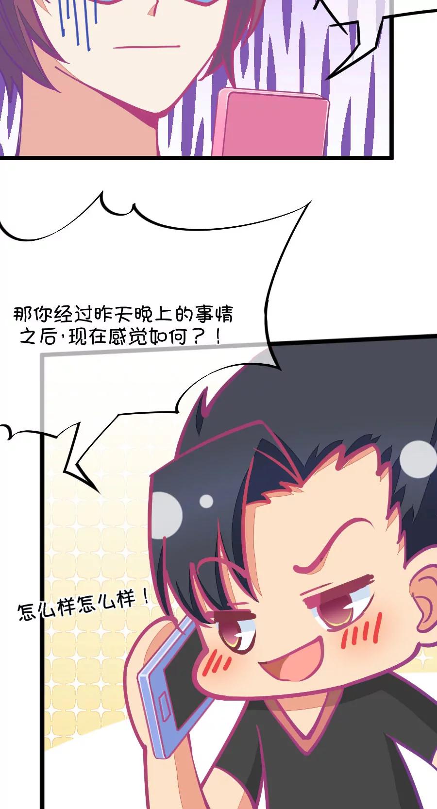 《我的青梅哪有那么腐》58(第58话 哎呦好害羞（3）) 第11页