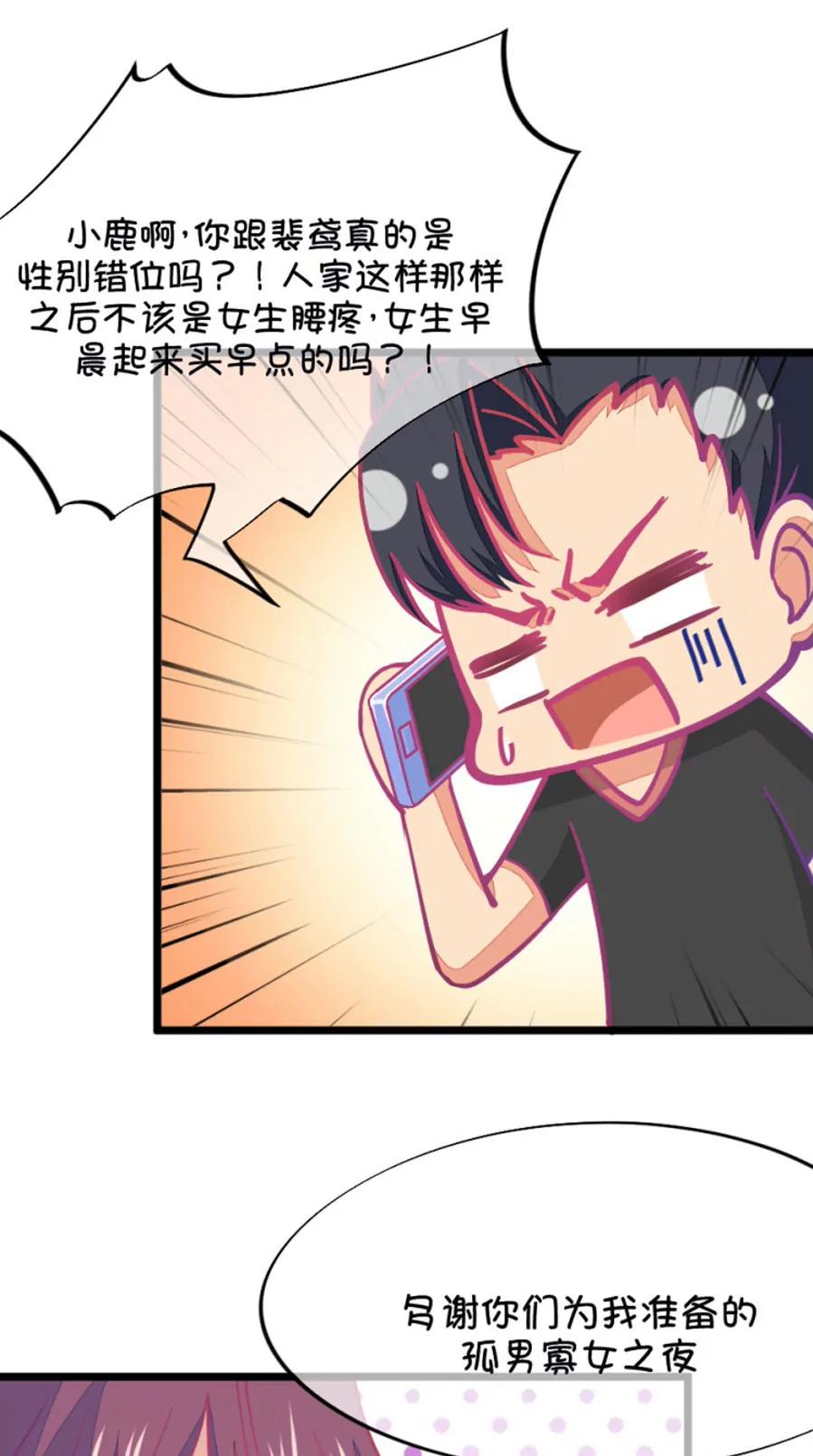 《我的青梅哪有那么腐》58(第58话 哎呦好害羞（3）) 第13页