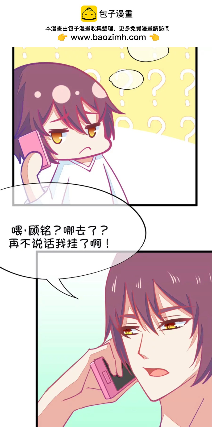 《我的青梅哪有那么腐》58(第58话 哎呦好害羞（3）) 第15页