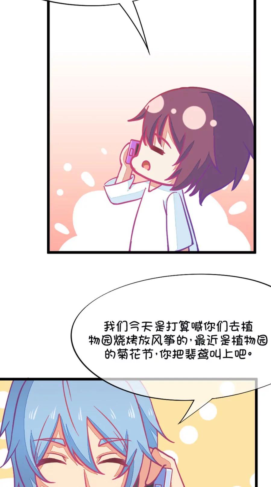 《我的青梅哪有那么腐》58(第58话 哎呦好害羞（3）) 第17页