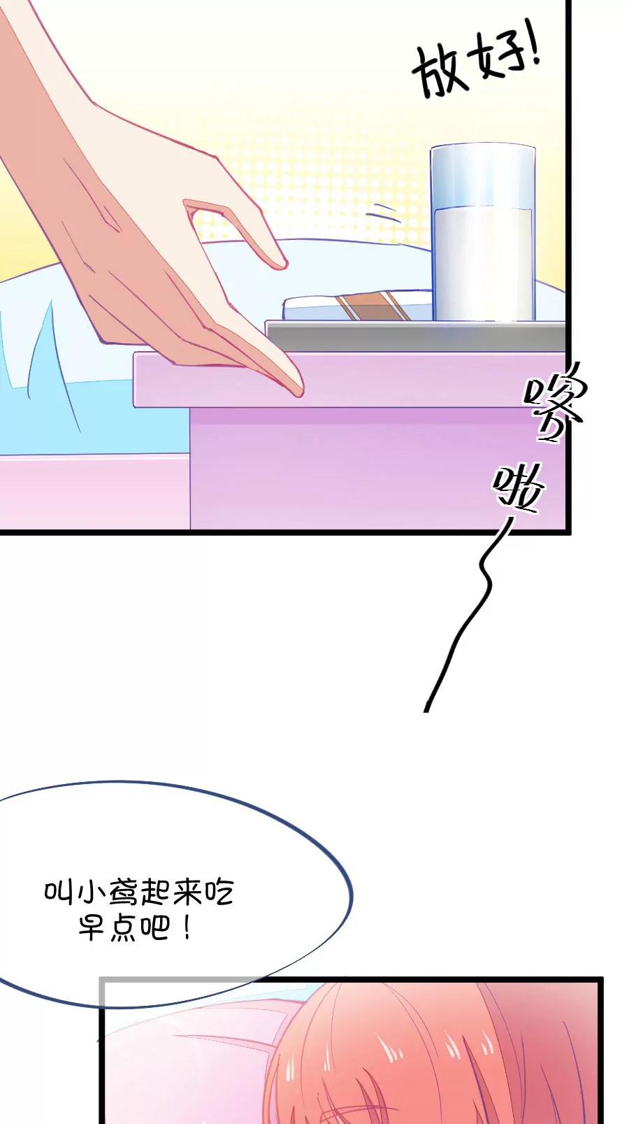 《我的青梅哪有那么腐》58(第58话 哎呦好害羞（3）) 第3页