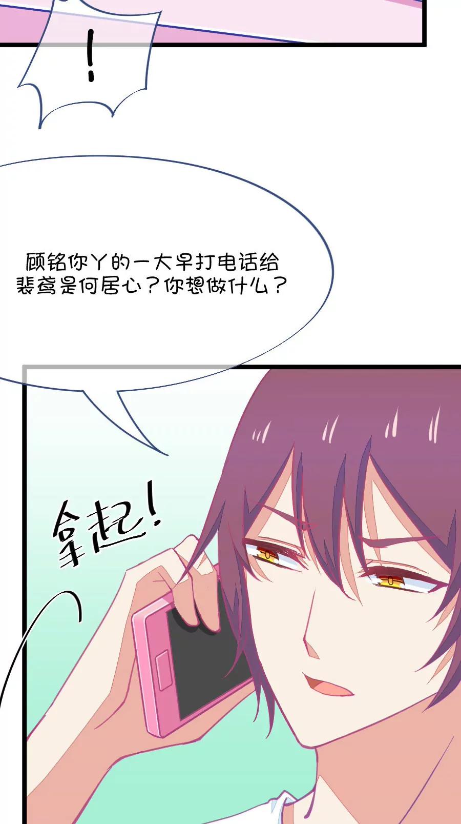 《我的青梅哪有那么腐》58(第58话 哎呦好害羞（3）) 第5页