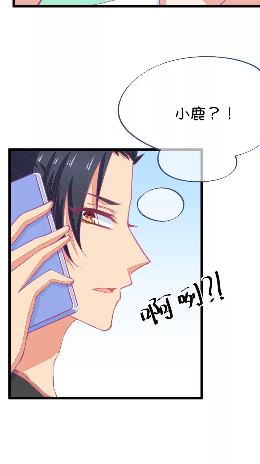 《我的青梅哪有那么腐》58(第58话 哎呦好害羞（3）) 第6页