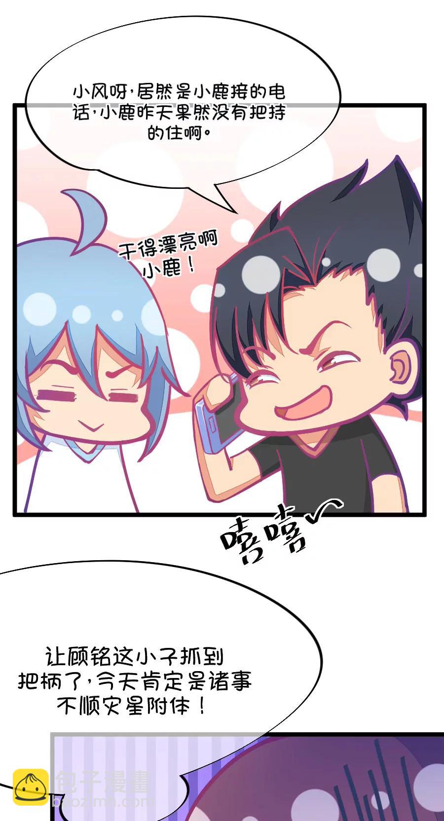 《我的青梅哪有那么腐》58(第58话 哎呦好害羞（3）) 第7页