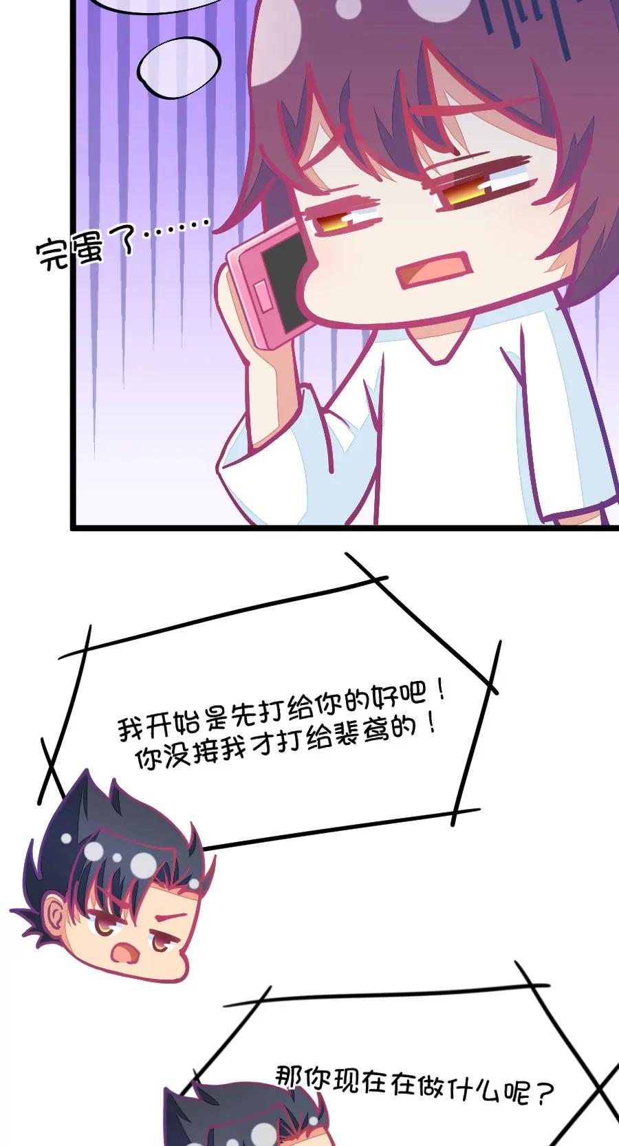《我的青梅哪有那么腐》58(第58话 哎呦好害羞（3）) 第8页