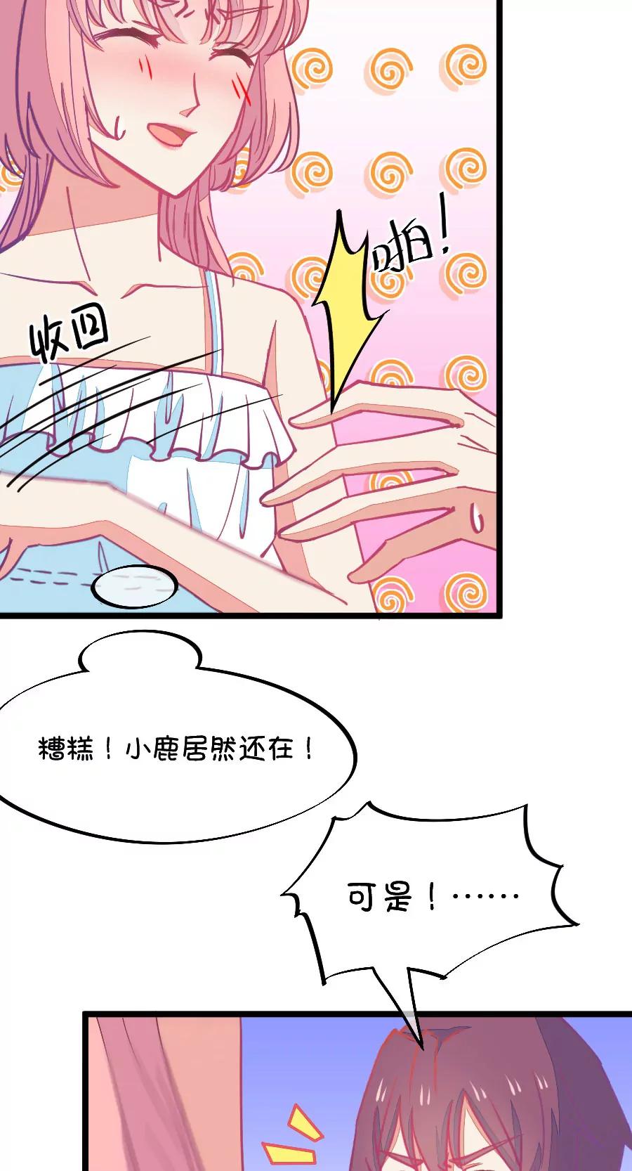 《我的青梅哪有那么腐》59(第59话 哎呦好害羞（4）) 第15页