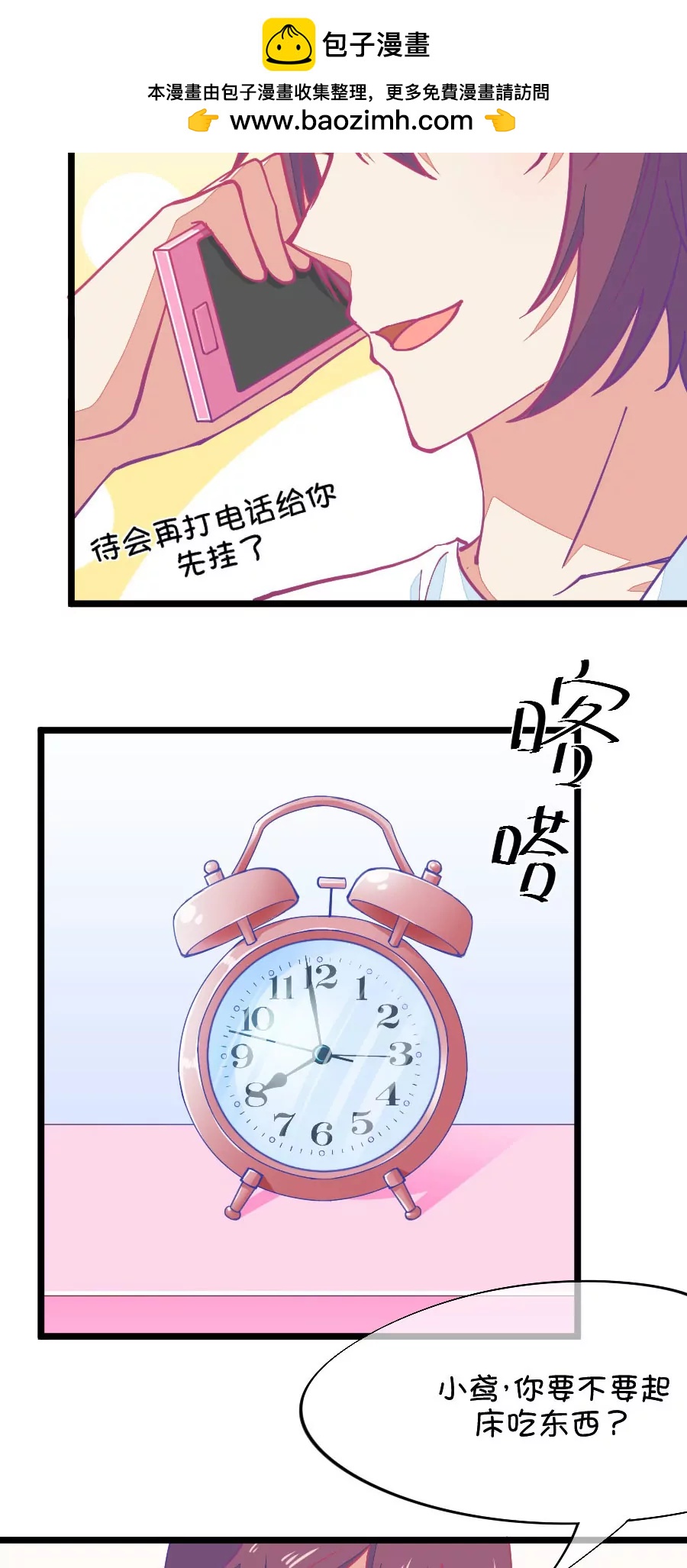 《我的青梅哪有那么腐》59(第59话 哎呦好害羞（4）) 第2页