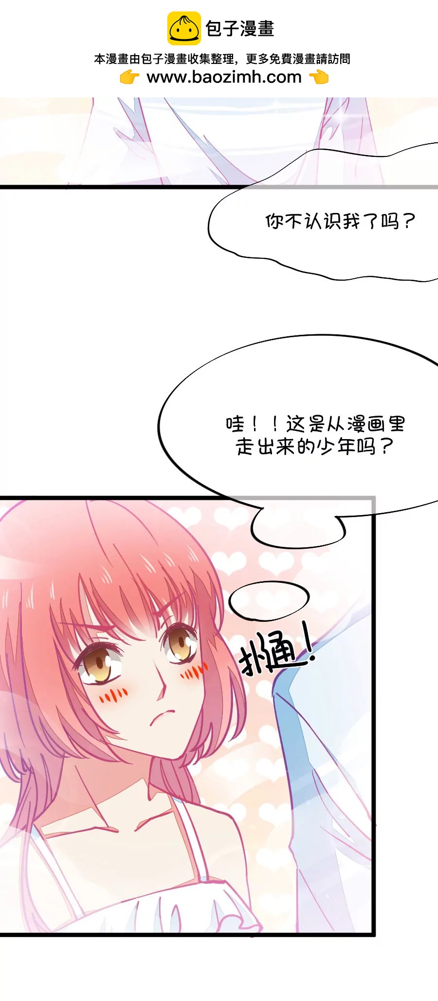 《我的青梅哪有那么腐》59(第59话 哎呦好害羞（4）) 第6页