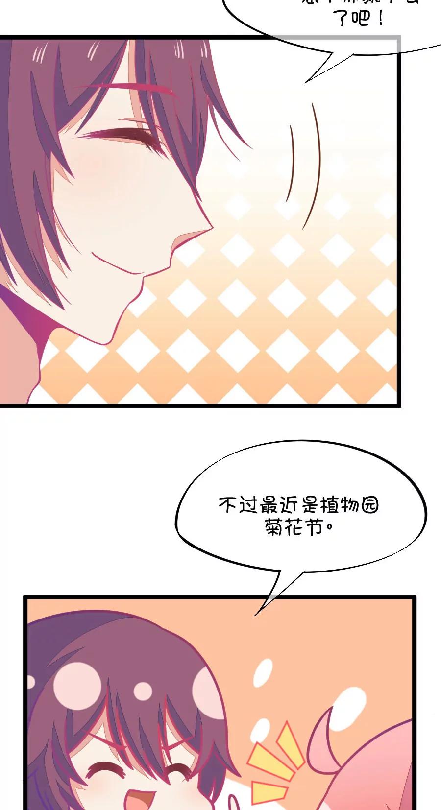 《我的青梅哪有那么腐》60(第60话 腐女的脑补能力是你想象不到的强大（1）) 第15页