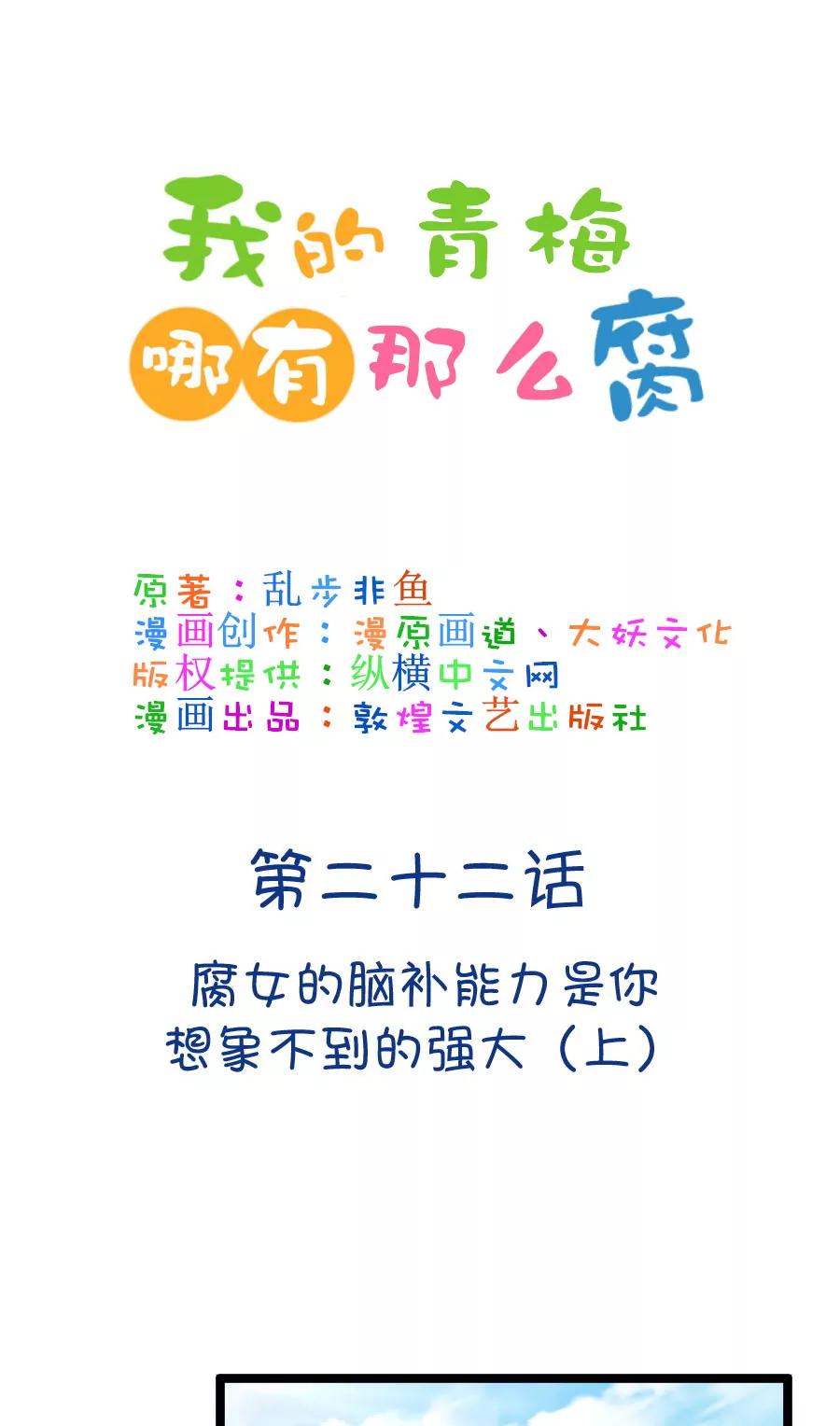 《我的青梅哪有那么腐》60(第60话 腐女的脑补能力是你想象不到的强大（1）) 第1页