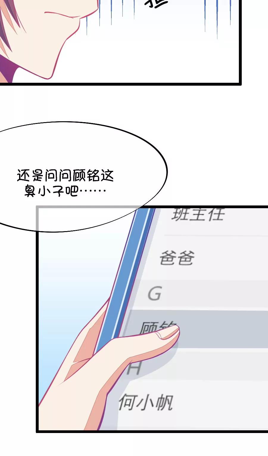 《我的青梅哪有那么腐》60(第60话 腐女的脑补能力是你想象不到的强大（1）) 第4页