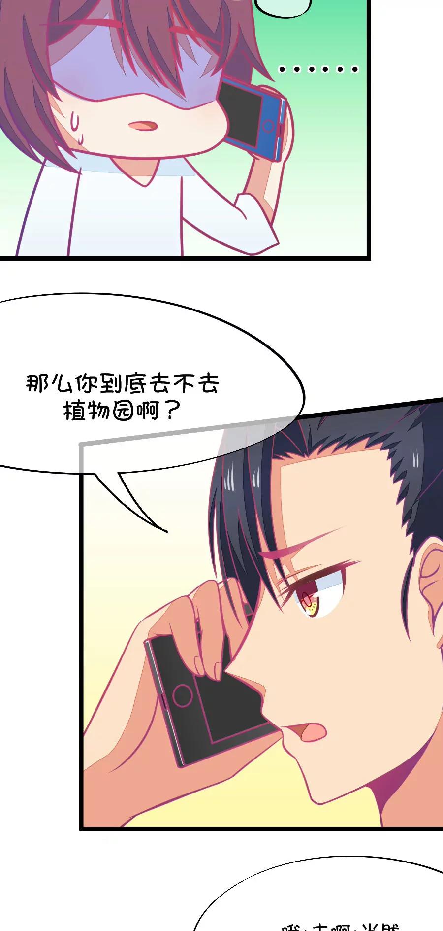 《我的青梅哪有那么腐》60(第60话 腐女的脑补能力是你想象不到的强大（1）) 第8页