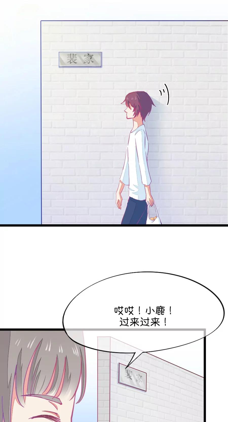 《我的青梅哪有那么腐》57(第57话 哎呦好害羞（2）) 第11页