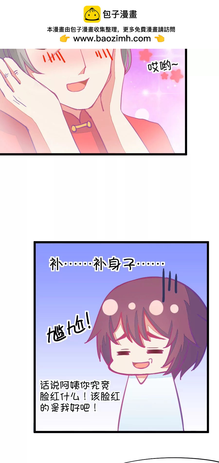 《我的青梅哪有那么腐》57(第57话 哎呦好害羞（2）) 第15页
