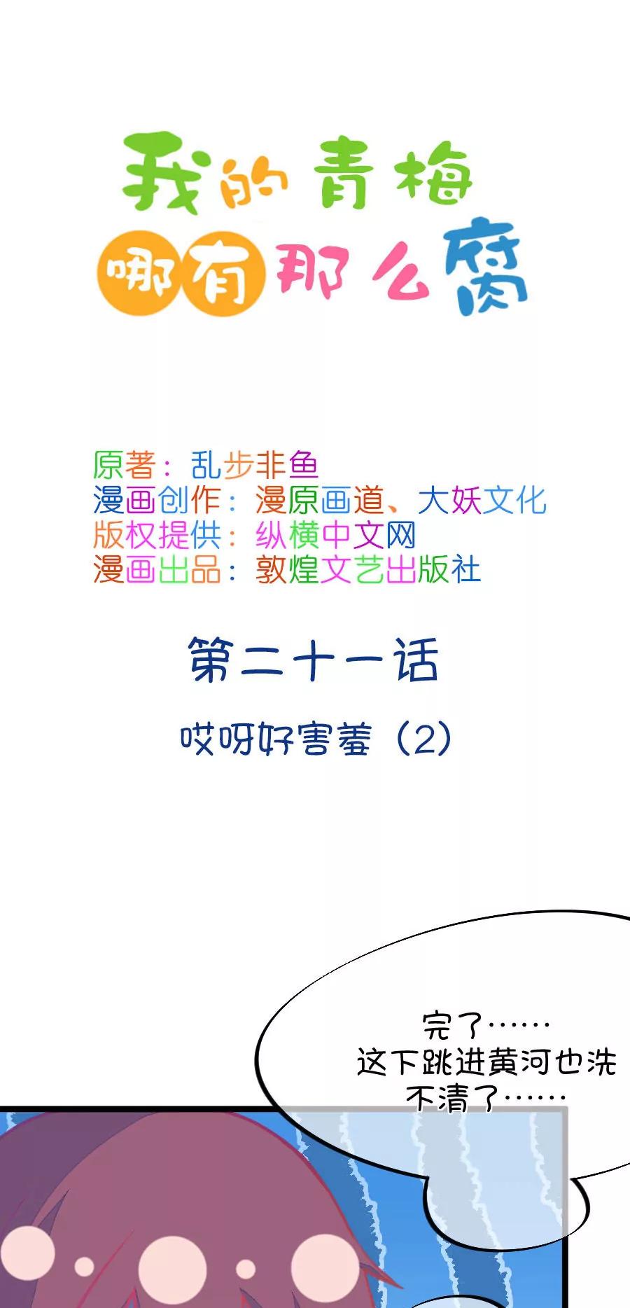 《我的青梅哪有那么腐》57(第57话 哎呦好害羞（2）) 第1页