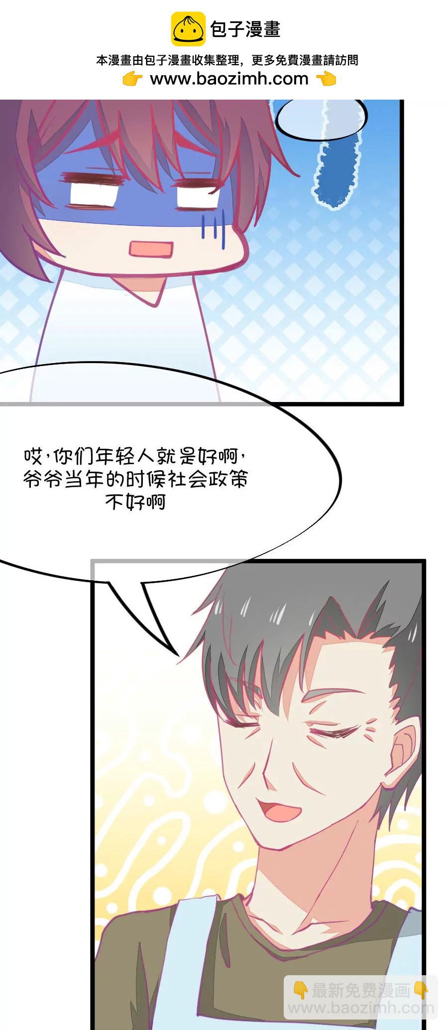 《我的青梅哪有那么腐》57(第57话 哎呦好害羞（2）) 第2页