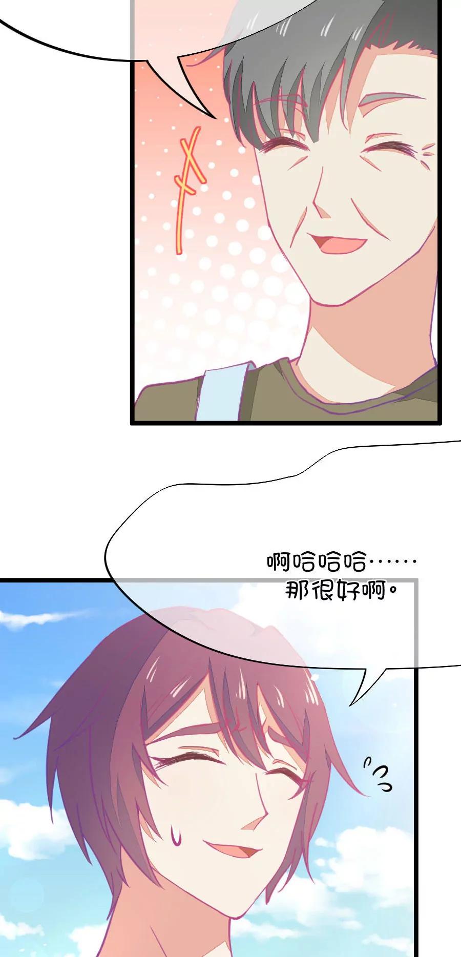 《我的青梅哪有那么腐》57(第57话 哎呦好害羞（2）) 第5页