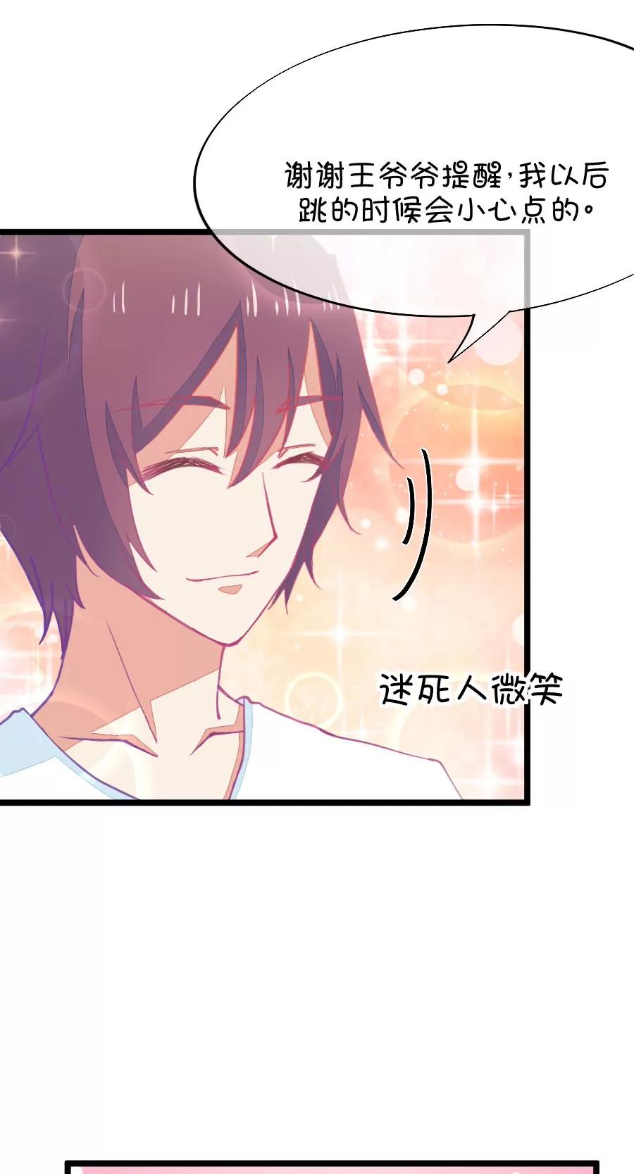 《我的青梅哪有那么腐》57(第57话 哎呦好害羞（2）) 第7页