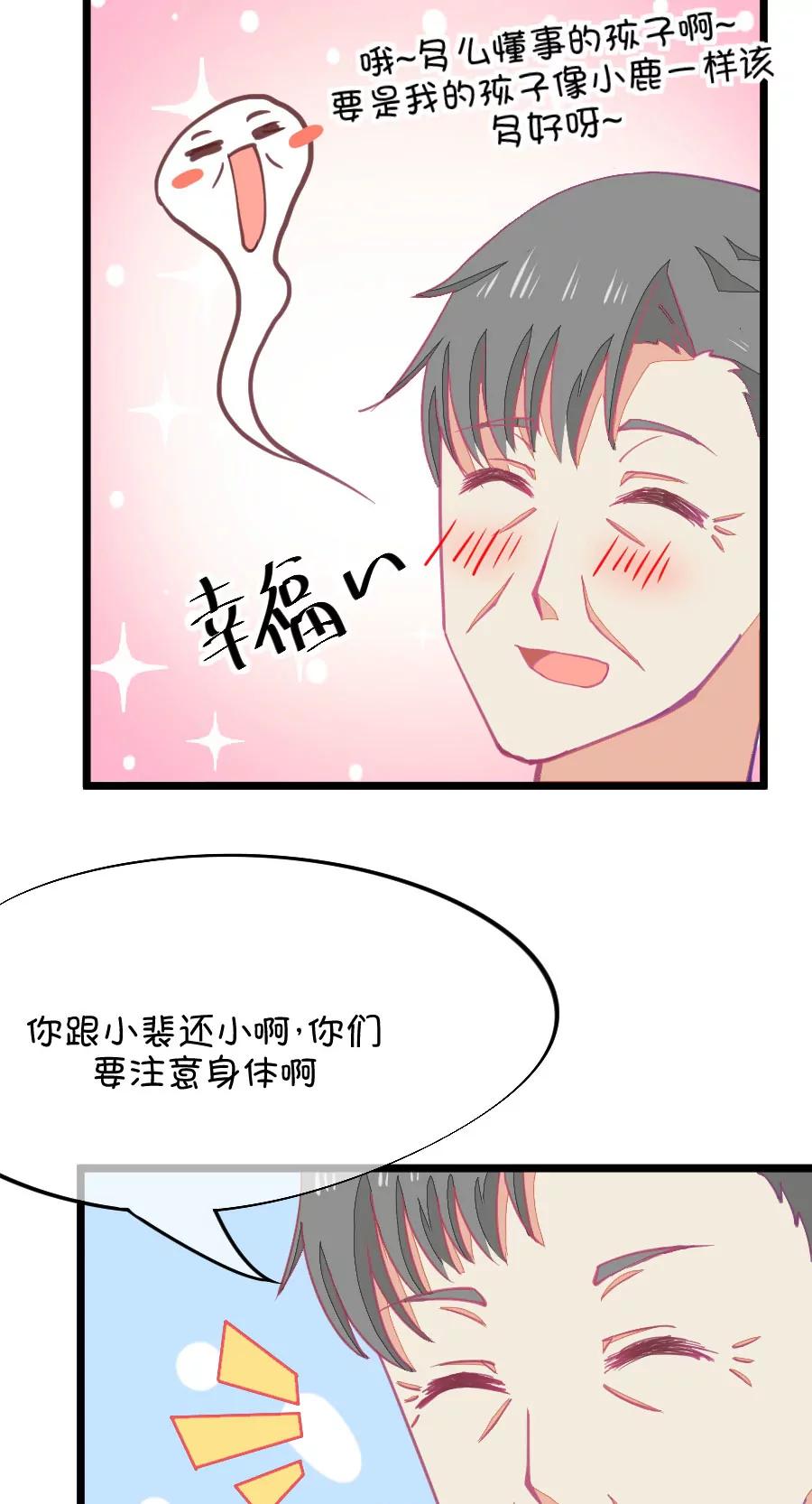 《我的青梅哪有那么腐》57(第57话 哎呦好害羞（2）) 第8页