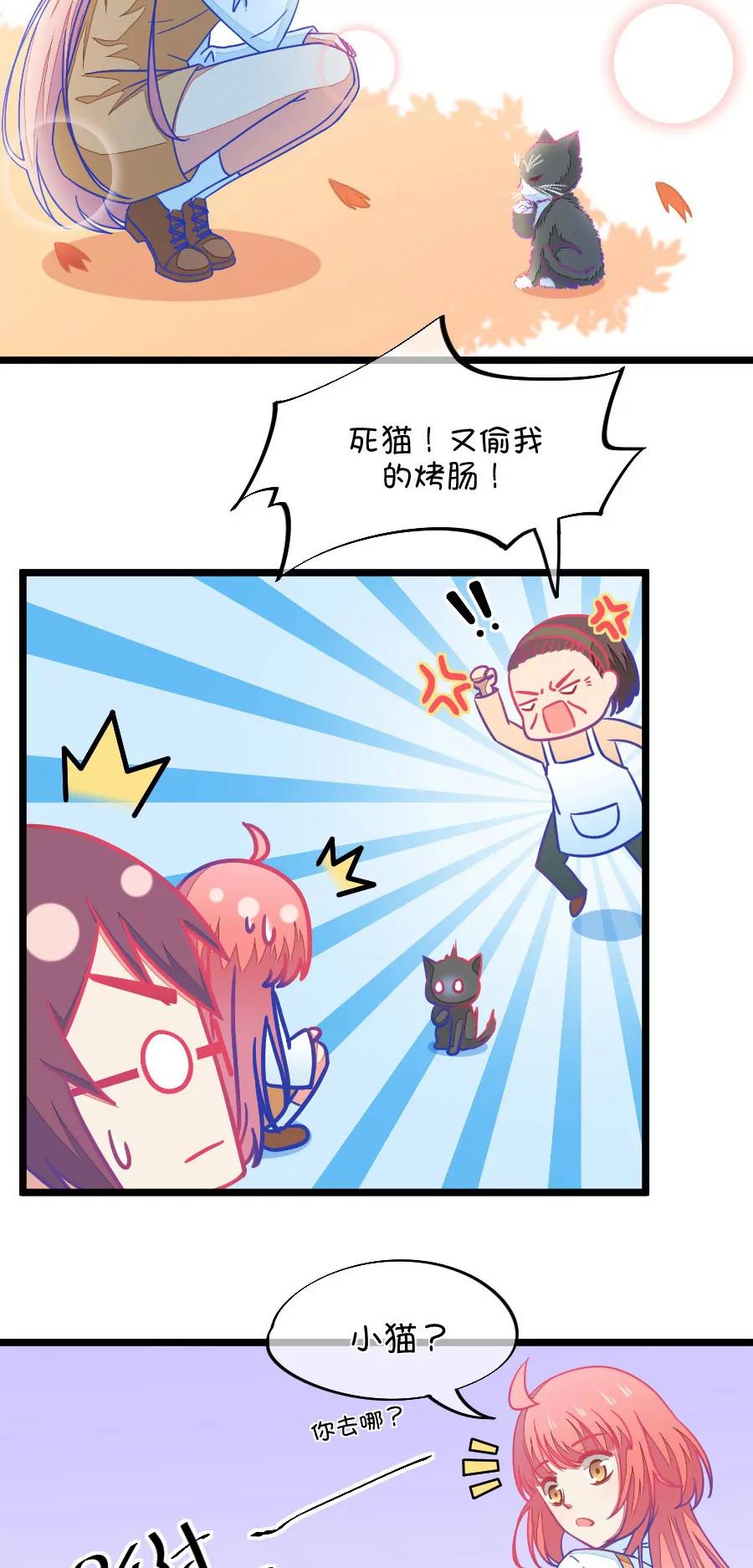 《我的青梅哪有那么腐》64(第64话 就算你是人兽恋，我也会默默支持你的（2）) 第11页