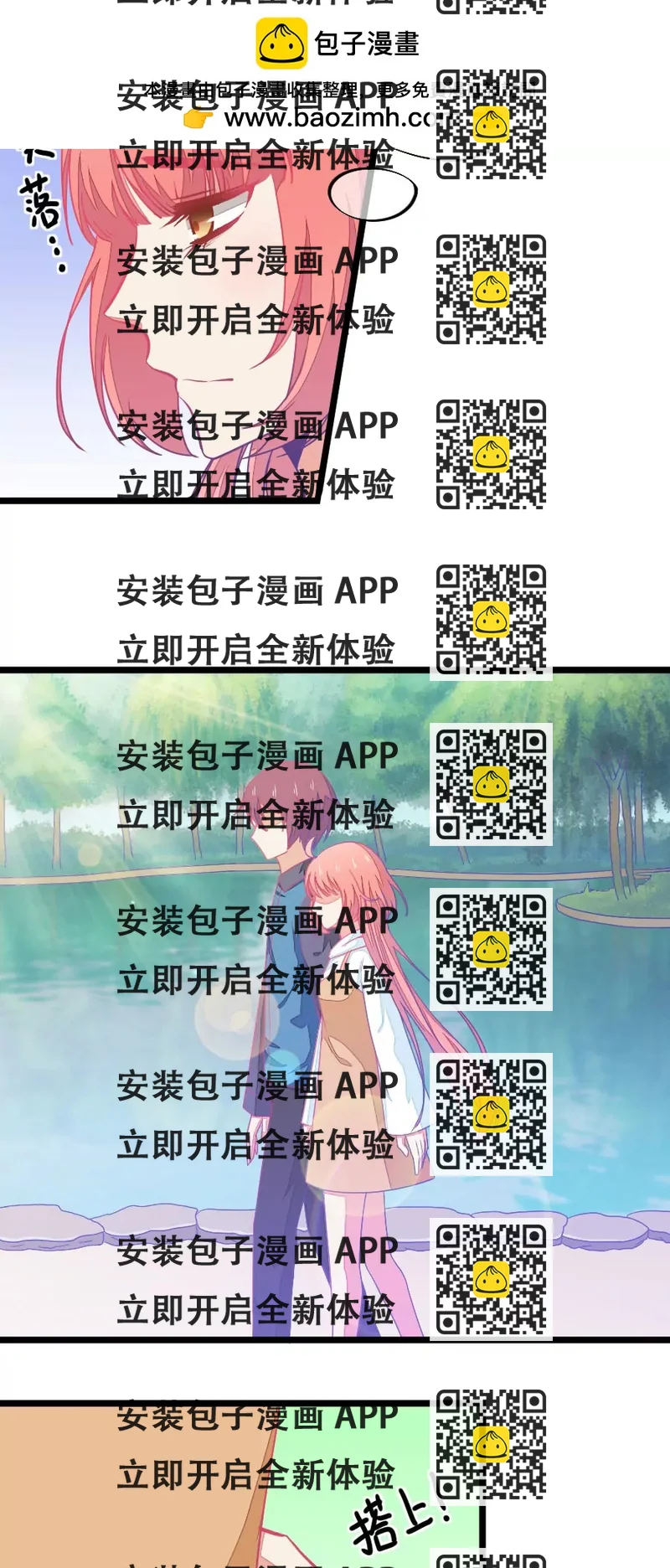 《我的青梅哪有那么腐》64(第64话 就算你是人兽恋，我也会默默支持你的（2）) 第2页