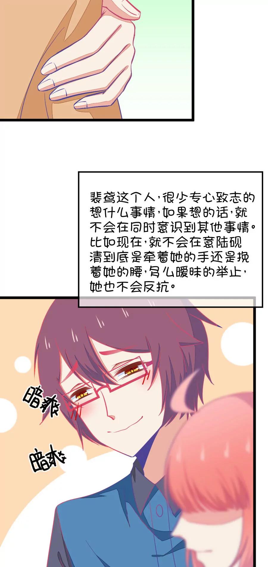 《我的青梅哪有那么腐》64(第64话 就算你是人兽恋，我也会默默支持你的（2）) 第3页