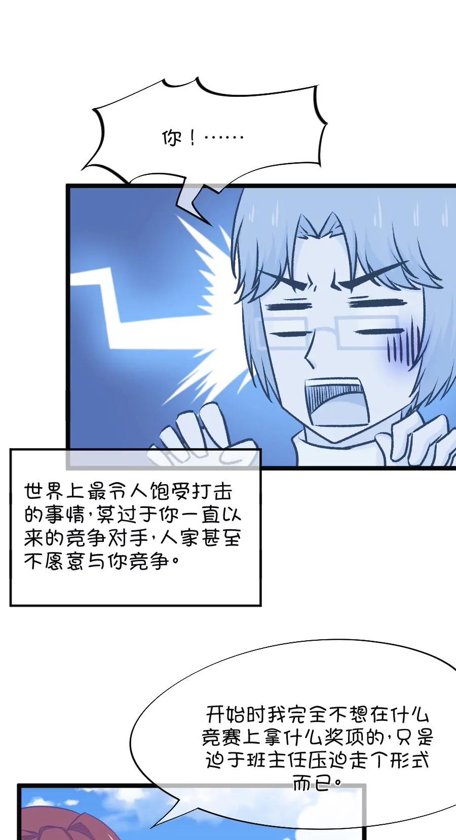 《我的青梅哪有那么腐》63(第63话 就算你是人兽恋，我也会默默支持你的（1）) 第13页