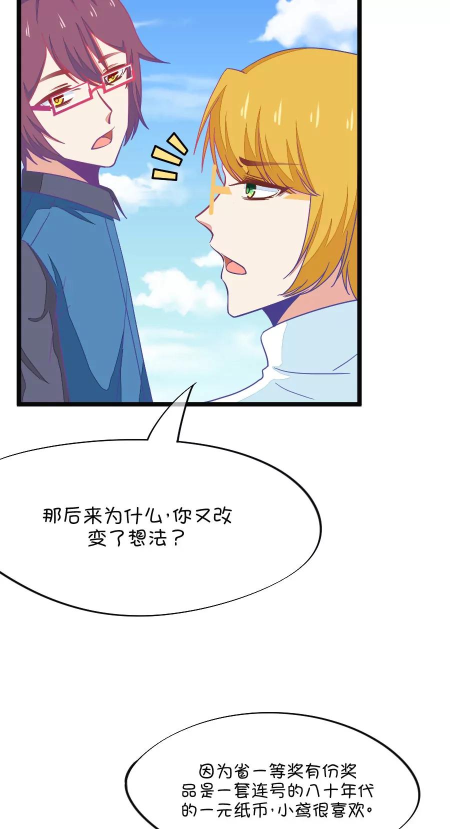 《我的青梅哪有那么腐》63(第63话 就算你是人兽恋，我也会默默支持你的（1）) 第14页