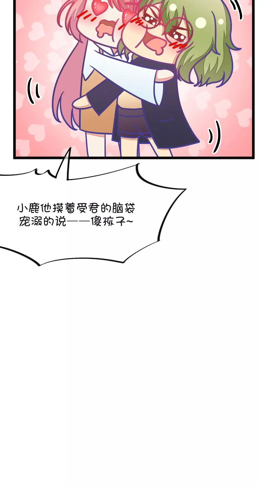 《我的青梅哪有那么腐》63(第63话 就算你是人兽恋，我也会默默支持你的（1）) 第18页